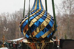 Изготовление купола на часовню Святого Благоверного князя Игоря Черниговского и Киевского в Химках